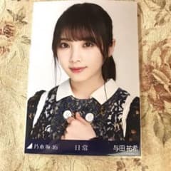 与田祐希 日常 ヨリのサムネイル