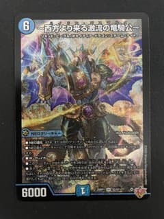 西方より来る激流の竜騎公のサムネイル