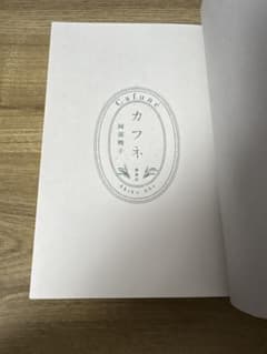 カフネ カバー付きのサムネイル