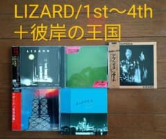 LIZARD/1st〜4th Album＋彼岸の王国【東京ロッカーズ】 - メルカリ
