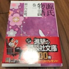 源氏物語 巻一のサムネイル