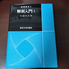 解析入門 1のサムネイル