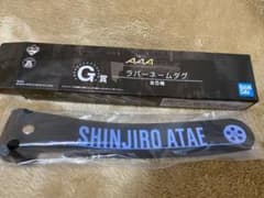 AAA 이치 반 쿠지 G상 고무 이름 태그 與真司郎