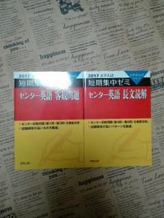 短期集中ゼミ　センター　英語のサムネイル