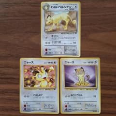 ニャース2種+わるいペルシアン 3枚セット 旧裏 - メルカリ