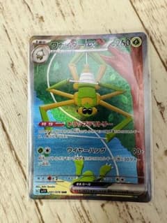 ポケモンカード　ワナイダーex sarのサムネイル