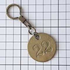 ヴィンテージ ナンバータグ ドッグタグ キーホルダー 22のサムネイル