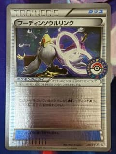 PSA10 ポケモンカード フーディンソウルリンク 229/XY-P プロモ フーディンソウルリンク 229/XY-P - メルカリ