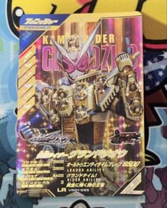 ガンバレジェンズ　仮面ライダーグランドジオウ　LR VR01-055のサムネイル
