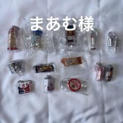 ガチャおまとめ13セットのサムネイル