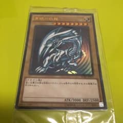 遊戯王 青眼の白龍　SCB1-JPP01のサムネイル
