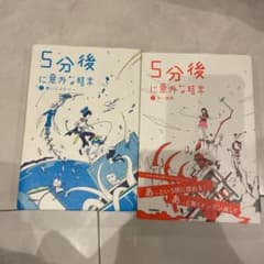 5分後に意外な結末 1 (赤い悪夢)＆2のサムネイル
