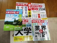 週刊ダイヤモンド７月、５冊のサムネイル