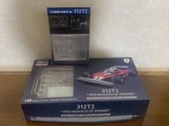 ハセガワ 1/20 フェラーリ312T2 モナコGP & アップデートパーツのサムネイル