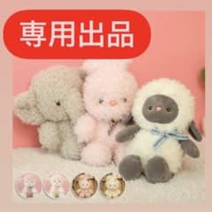 ぬいぐるみ 専用出品 12のサムネイル