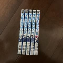 ブルーロック 1-5巻セットのサムネイル