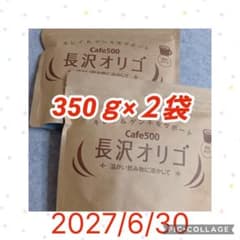 長沢オリゴ 350g × 2袋 賞味期限2027年6月30日 - メルカリ