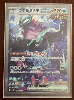 ウネルミナモexのサムネイル