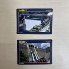 ダムカード 石小屋ダム 宮ヶ瀬ダム 2枚セットのサムネイル