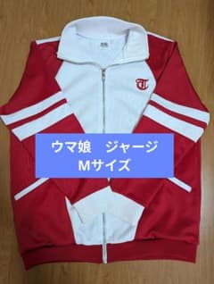 ウマ娘 プリティーダービー　トレセン学園　ジャージ　Mサイズ　メンズ　コスプレのサムネイル