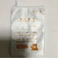 おくすり袋ポーチ (即購入ok)のサムネイル