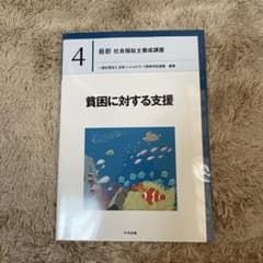 貧困に対する支援のサムネイル