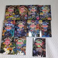最強王図鑑 　10冊セット 学研　まとめ売りのサムネイル