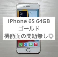 iPhone6S 64GB ゴールド 機能◎ - メルカリ