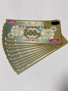 ★最新★ コスモス薬品 株主優待券 5000円分のサムネイル