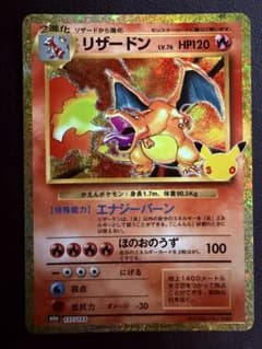 赤艶　リザードン 30th MEGA 拡張パック 30th - 3