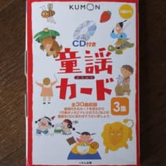 童謡カード 3 CD付きのサムネイル