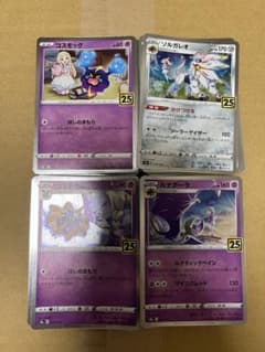 ポケモンカード25th ルナアーラ、コスモウム、コスモッグ、ソルガレオ　各20枚のサムネイル