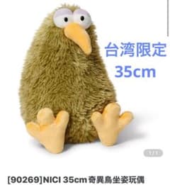 NICI 台湾限定　親子キウイ　数量限定　新発売 NICI 台湾限定 キウイ ぬいぐるみ 35cm - メルカリ