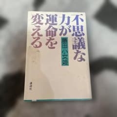 幸運への招待 藤田小女姫 Yahoo!オークション - 幸運への招待 藤田小女姫 産経新聞出版局 1960