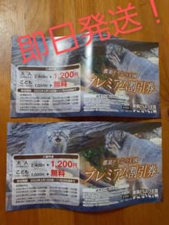 那須どうぶつ王国割引券チケット二枚。(有効期限11月29までのサムネイル