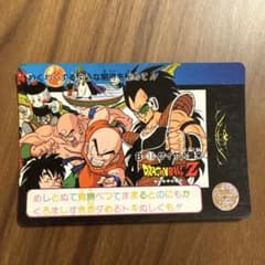 ドラゴンボールZ カードダス ビジュアルアドベンチャー B-13 サイヤ人襲来のサムネイル