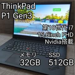 ThinkPad P1 Gen3 i7 32GB 512GB NVIDIA - メルカリ