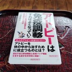 アトピーは免疫調整すればよくなっているのサムネイル