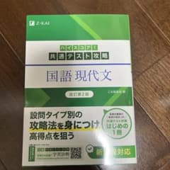 ハイスコア!共通テスト攻略国語現代文のサムネイル
