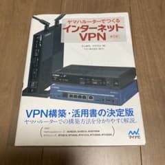 ヤマハルーターでつくるインターネットVPN 第5版のサムネイル