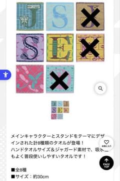 1枚200円 ジョジョ ストーンオーシャン タオルのサムネイル