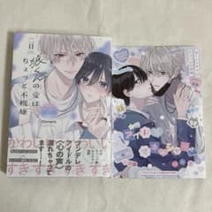 狼くんの愛はちょっと不機嫌1巻＋特典付きのサムネイル