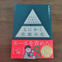 とにかく仕組み化のサムネイル