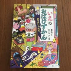 いえのおばけずかん ゆうれいでんわのサムネイル