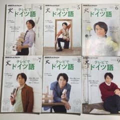 キラキラ星様専用【NHK テレビでドイツ語　テキスト　2014年4月〜7月】のサムネイル