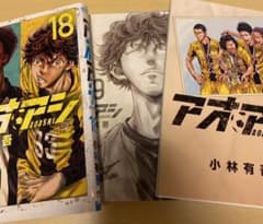 アオアシ 18〜20のサムネイル