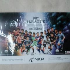 サッカー Jリーグ 2017 壁掛けカレンダーのサムネイル