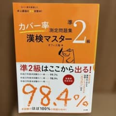 漢検マスター準2級のサムネイル