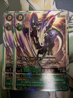 モナークリザモン BT25-057 UR 2枚セットのサムネイル