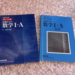 チャート式基礎からの数学1+A 増補改訂版のサムネイル